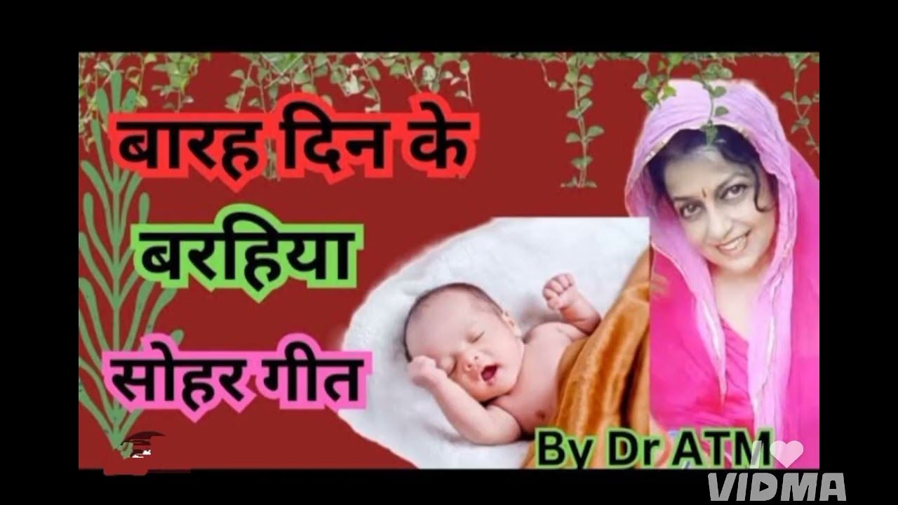 सबसे हटके बहुत ही सुन्दर सोहर गीत ❤️❤️🌹🌺 