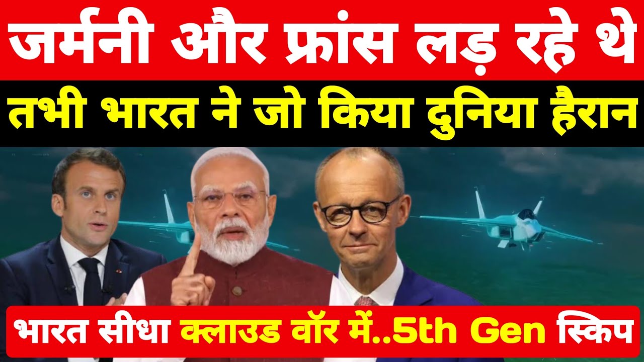 जर्मनी और फ्रांस लड़ रहे थे, तभी भारत ने जो किया दुनिया है हैरान क्लाउड वॉर में भारत ।