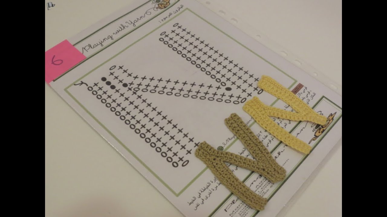 كروشيه حرف Crochet Letter N