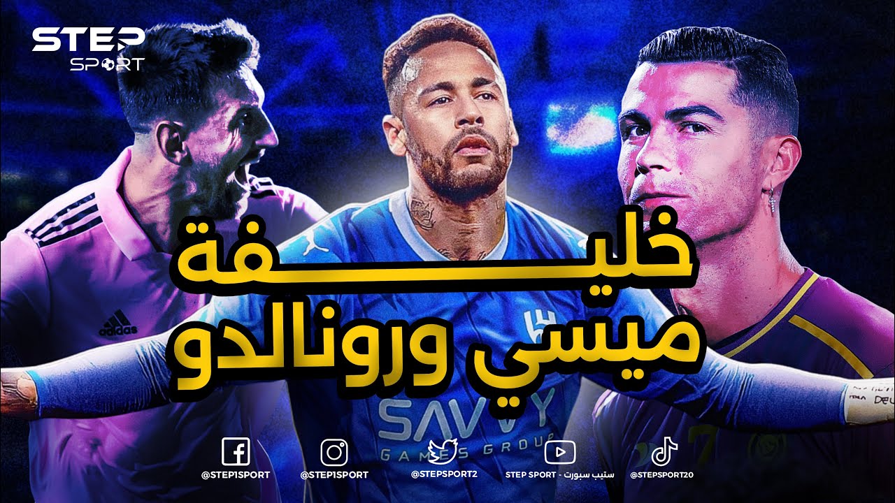 نيمار من سانتوس وحتى الهلال السعودي.. هل كان الأمر يستحق؟