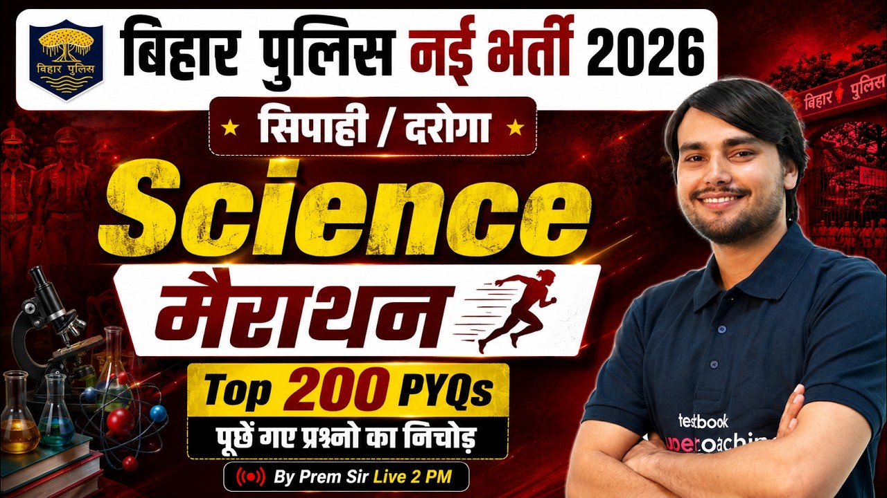 Bihar Police Science Marathon Class | Bihar Daroga/ Constable Science PYQ Marathon | by Prem Sir