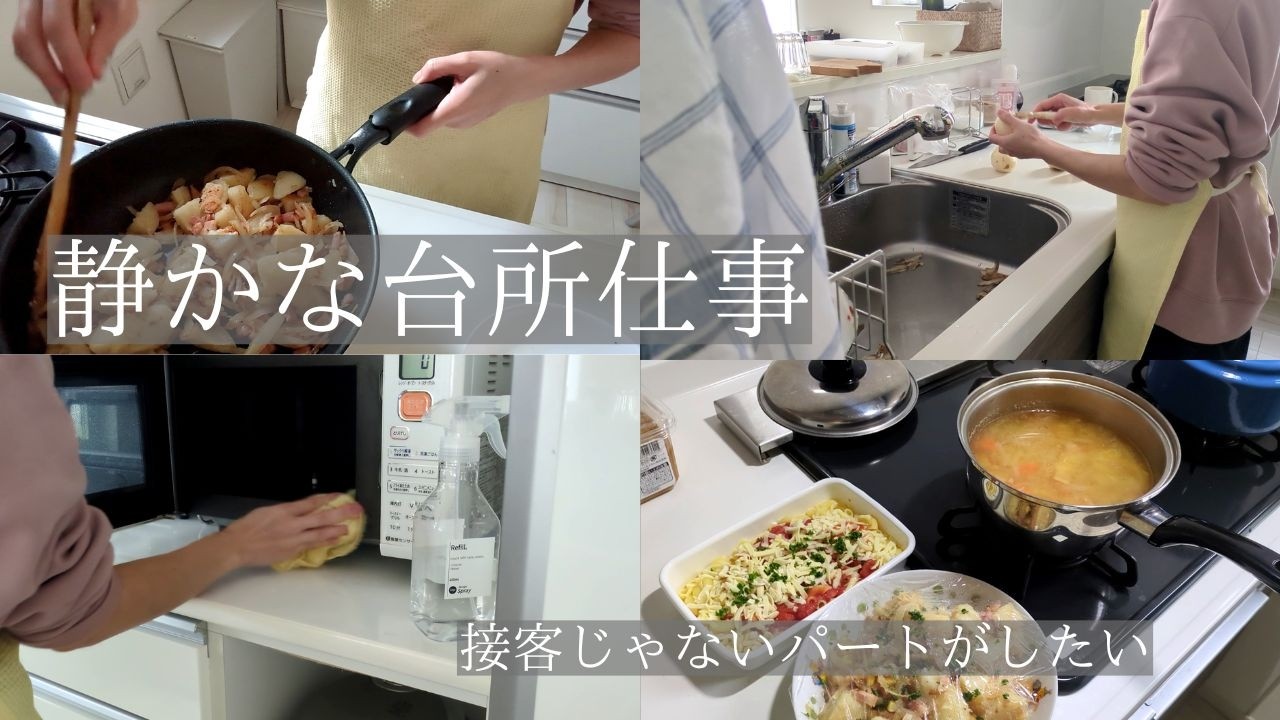 静かな台所仕事｜キッチンリセットと早めの夕飯作り｜パート探し中のつぶやき