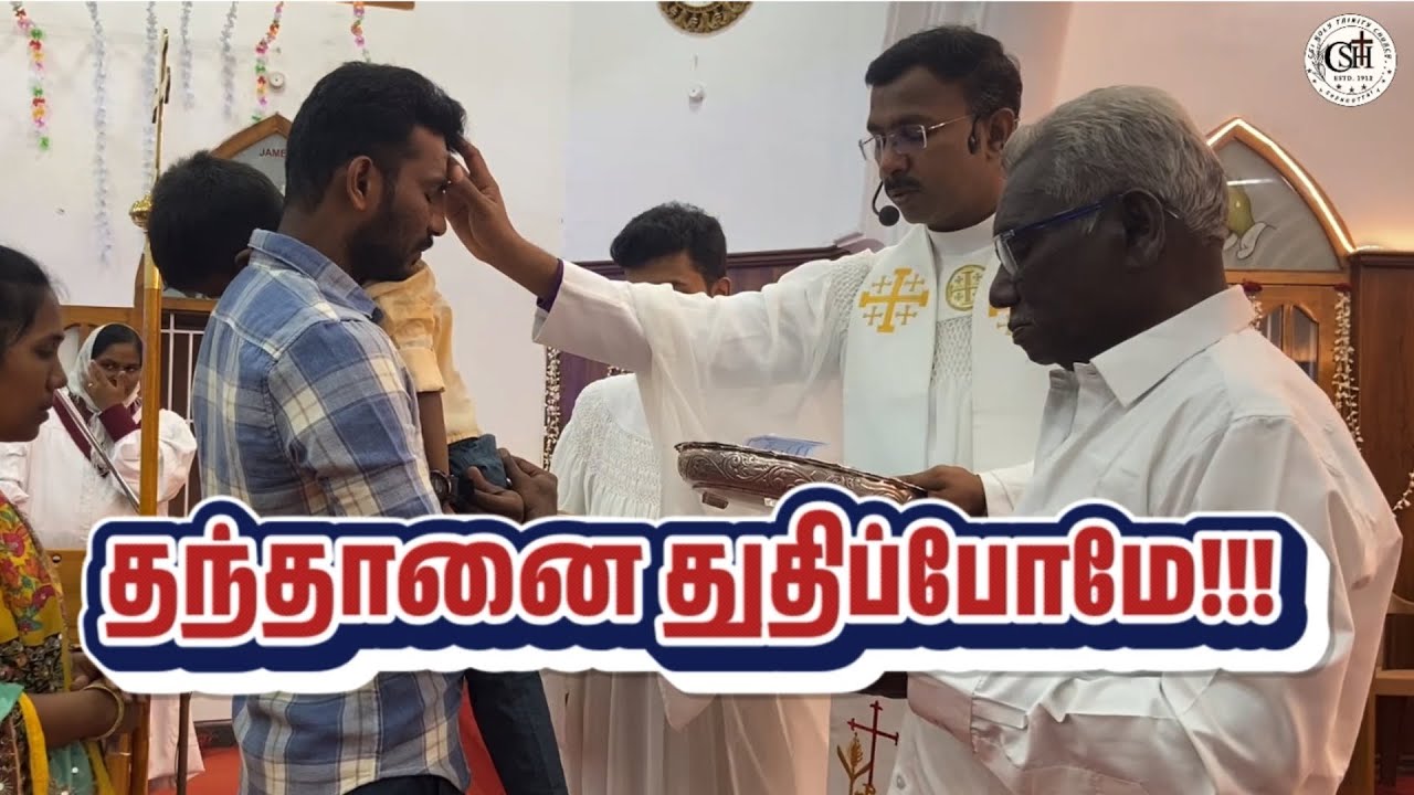 தந்தானை துதிப்போமே | Thanthanai thuthipome | Tamil Christian song | famous Christian song #song