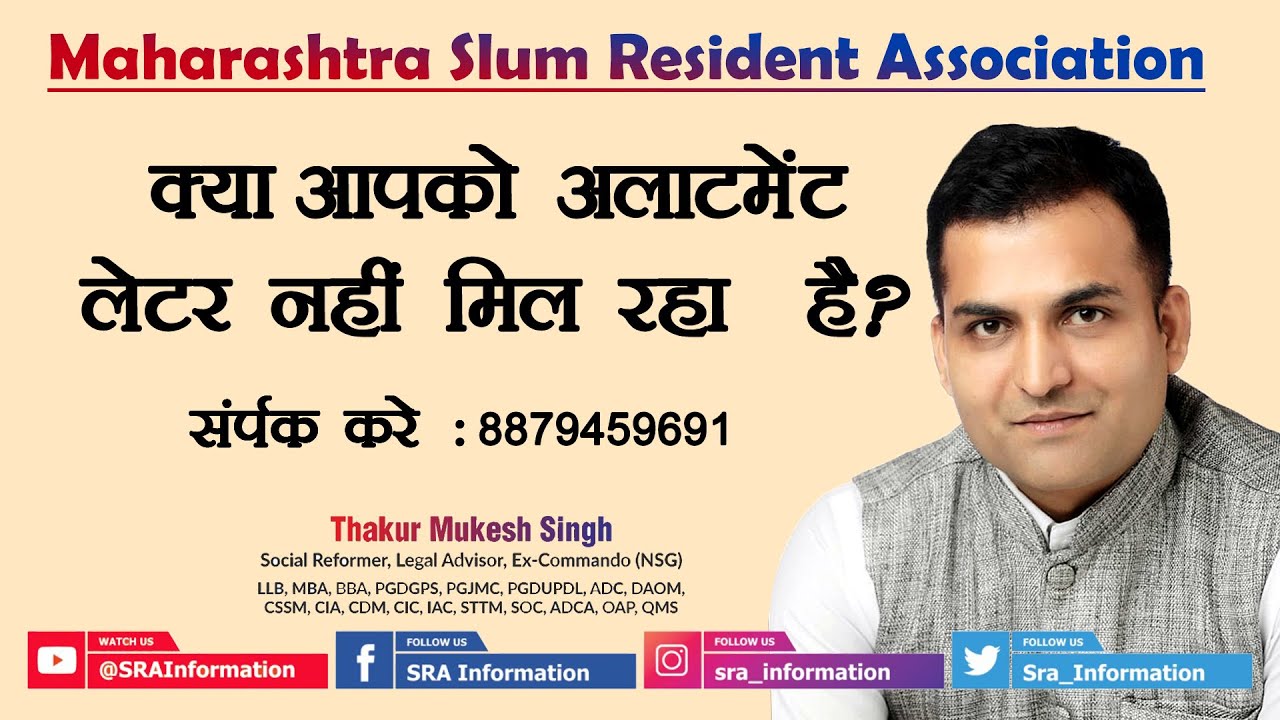 25 SRA में अलॉटमेंट लेटर नहीं मिल रहा है of Maharashtra Slum Resident Association by Thakur Mukesh