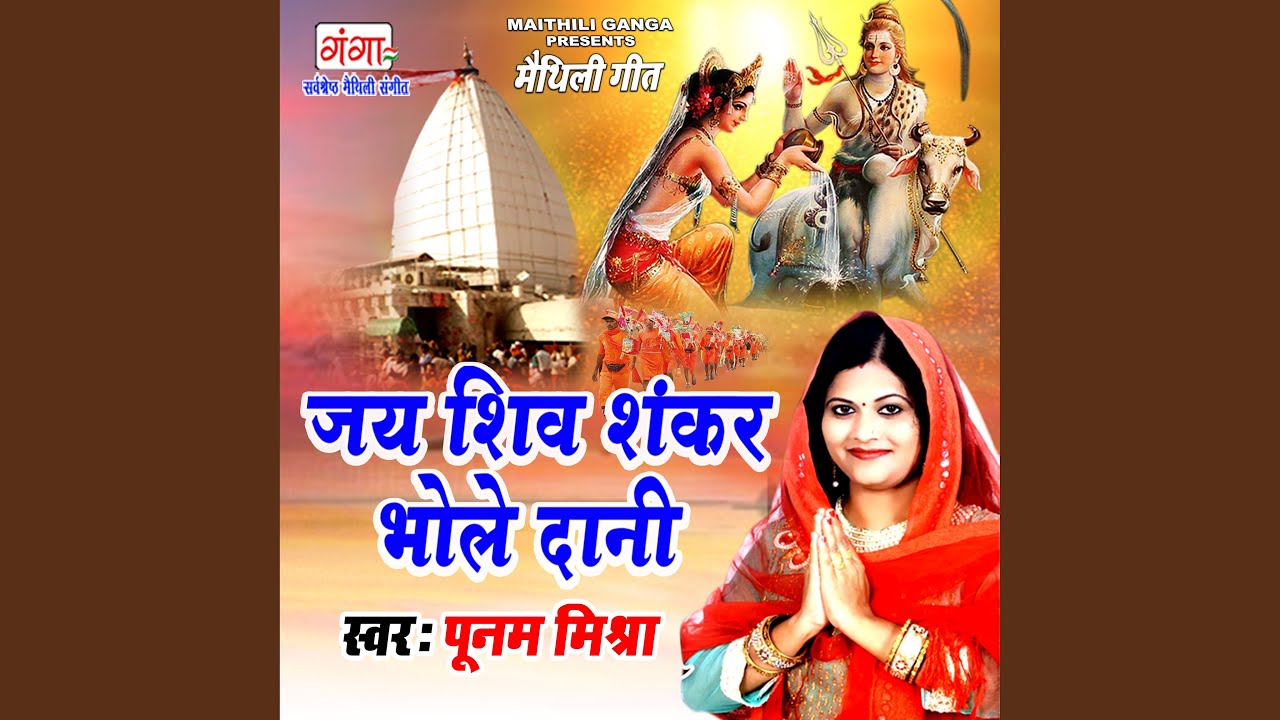 Jai Shiv Shankar Bhole Dani