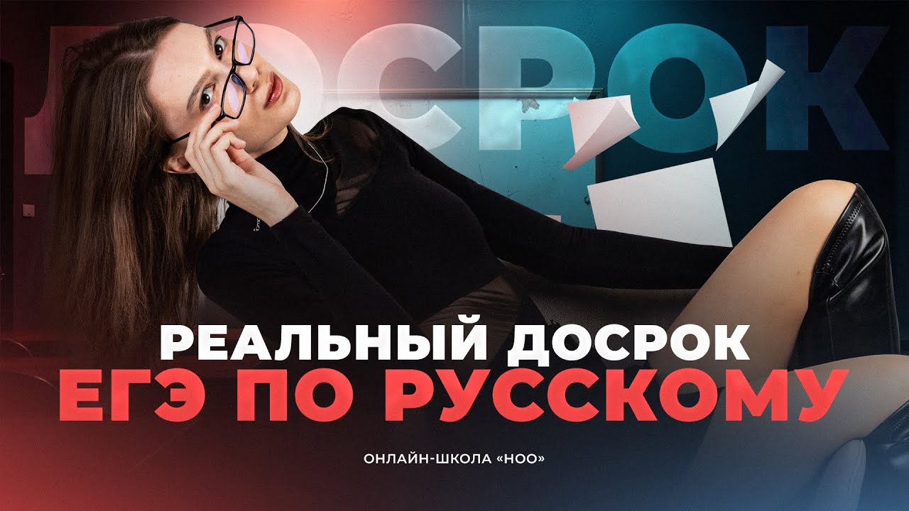 РАЗБИРАЕМ ДОСРОК ЕГЭ 2025 | РУССКИЙ ЯЗЫК | НОО