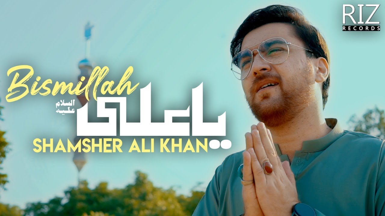 BISMILLAH ! YA ALI ع | NAWAB SHAMSHER ALI | QASIDA 2021 | RIZ RECORDS