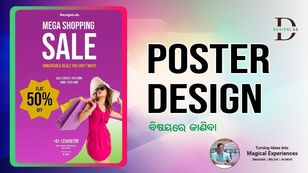 Photoshop ରେ Poster Design | Beginner ମାନଙ୍କ ପାଇଁ Step-by-Step | Odia ଭାଷାରେ Beginner ପାଇଁ