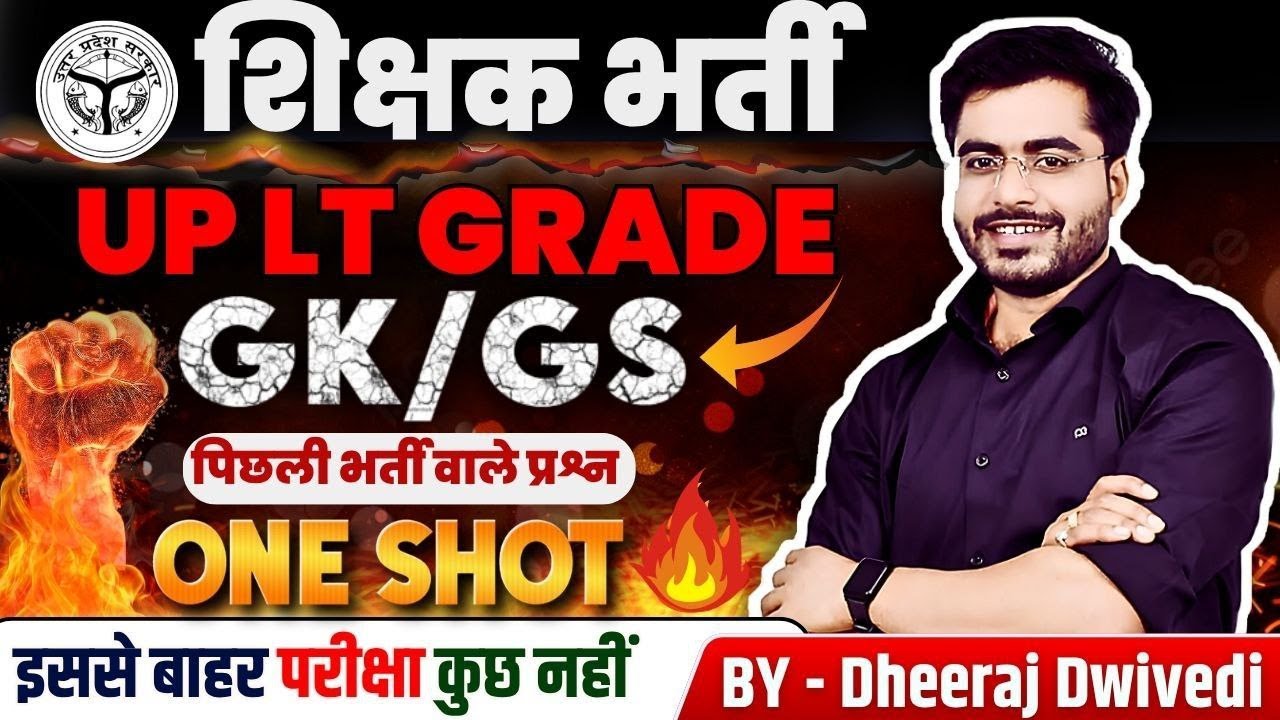 GK CLASS | 🛑 LIVE GK UP LT GRADE | gk live class By dheeraj sir #upltgrade