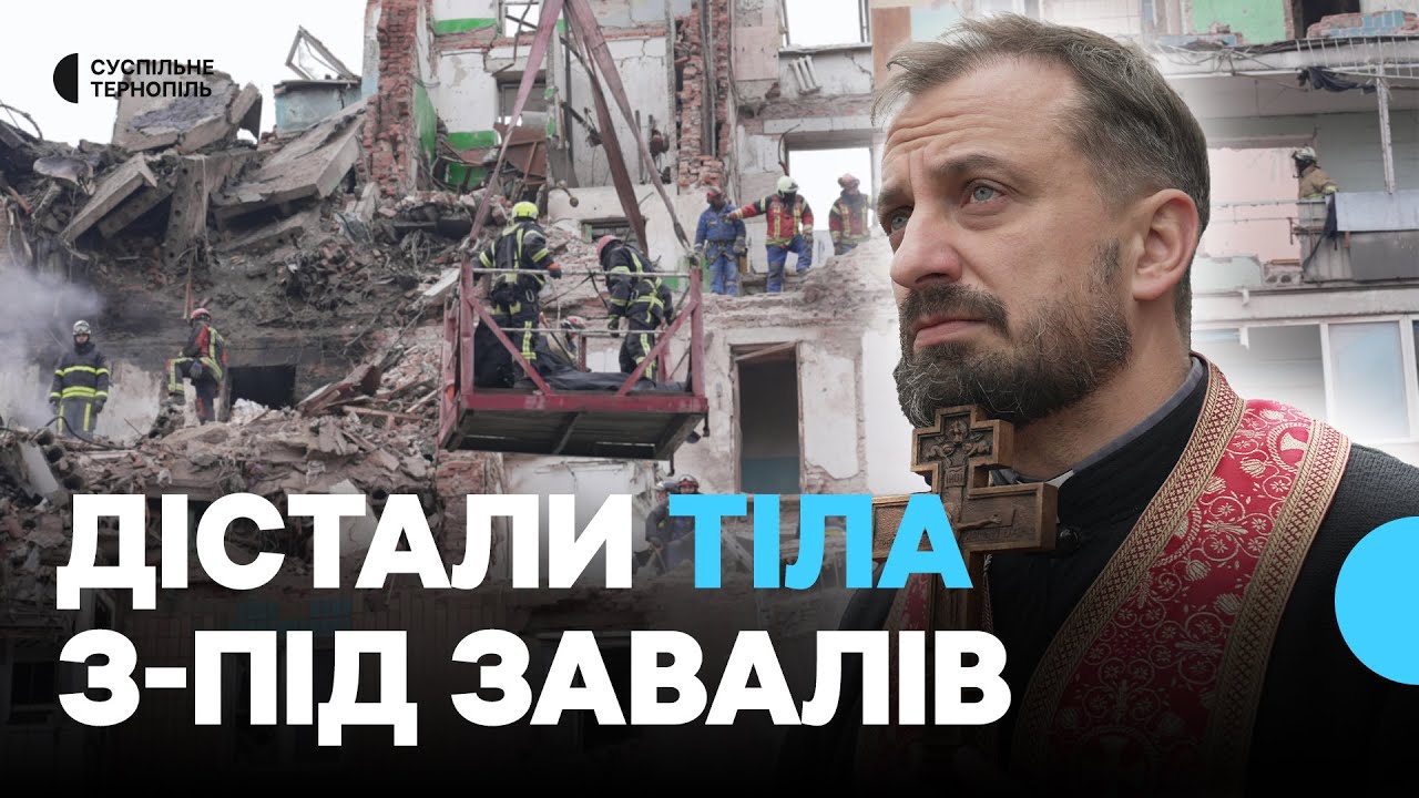 У Тернополі зросла кількість загиблих внаслідок ракетного удару 19 листопада