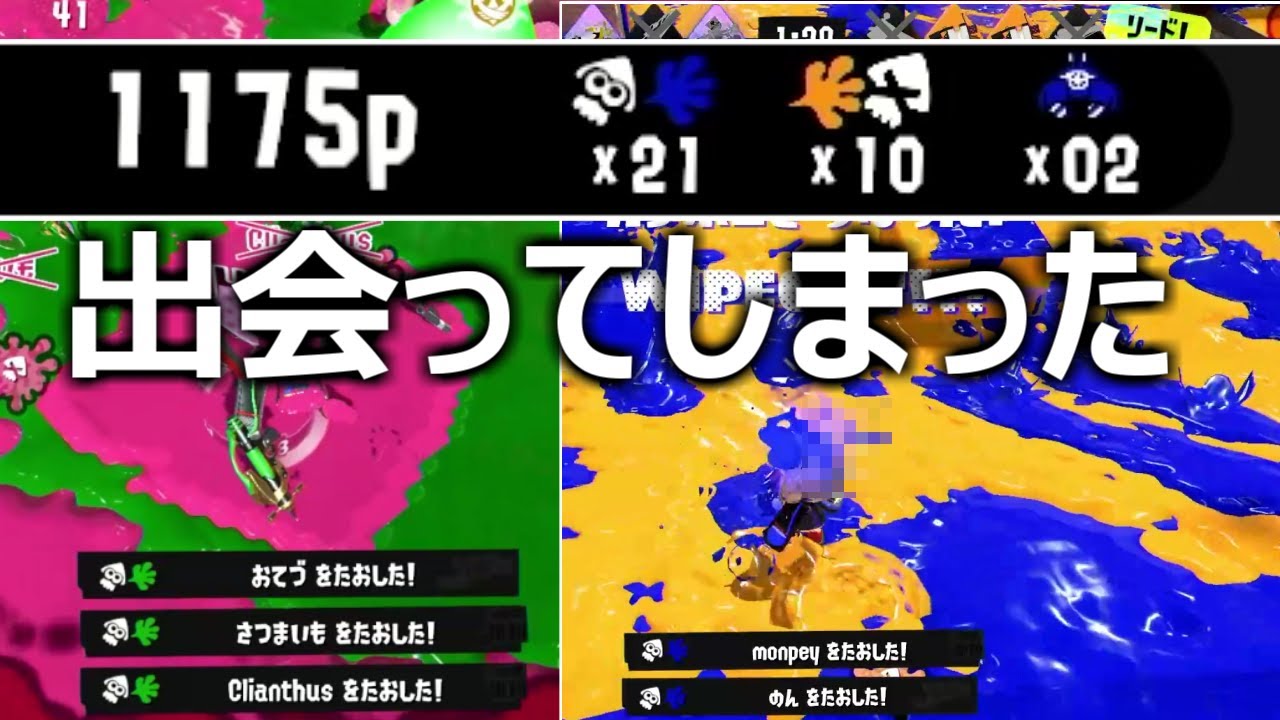 ある武器を使った瞬間、S帯で21キルしてしまった…【スプラトゥーン3】Splatoon