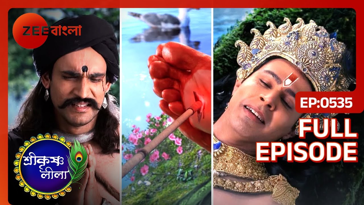 Krishna এর মহাপ্রস্থান সম্পন্ন হয়েছে | Shri Krishnaleela | Full Ep. 535 | ZEE Bangla
