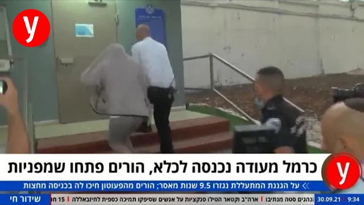 כרמל מעודה נכנסה לכלא - ההורים פתחו שמפניות