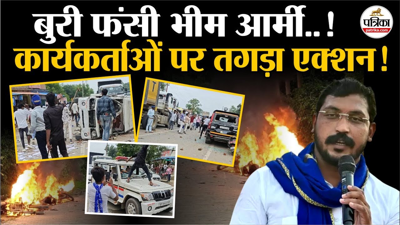 Chandrashekhar Azad की Bhim Army फंसी, Prayagraj Violence के आरोपियों पर तगड़ा एक्शन | Uttar Pradesh