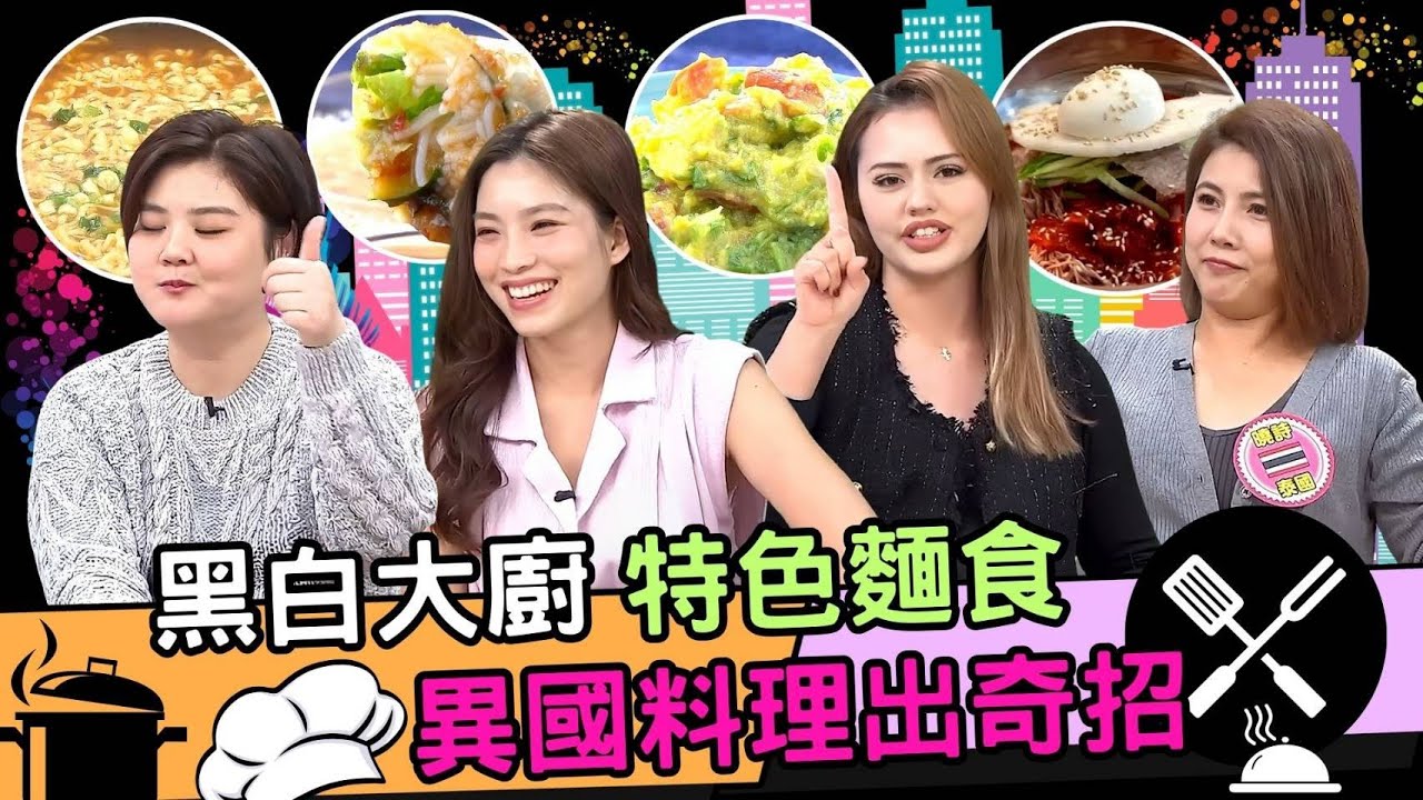 挑戰味蕾極限 異國料理出奇招   是創意還是災難?