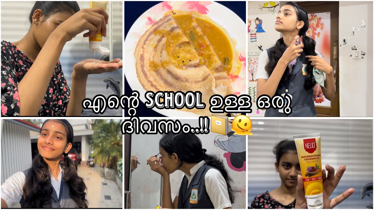 എന്റെ സ്കൂൾ ഉള്ള ഒരു ദിവസം 