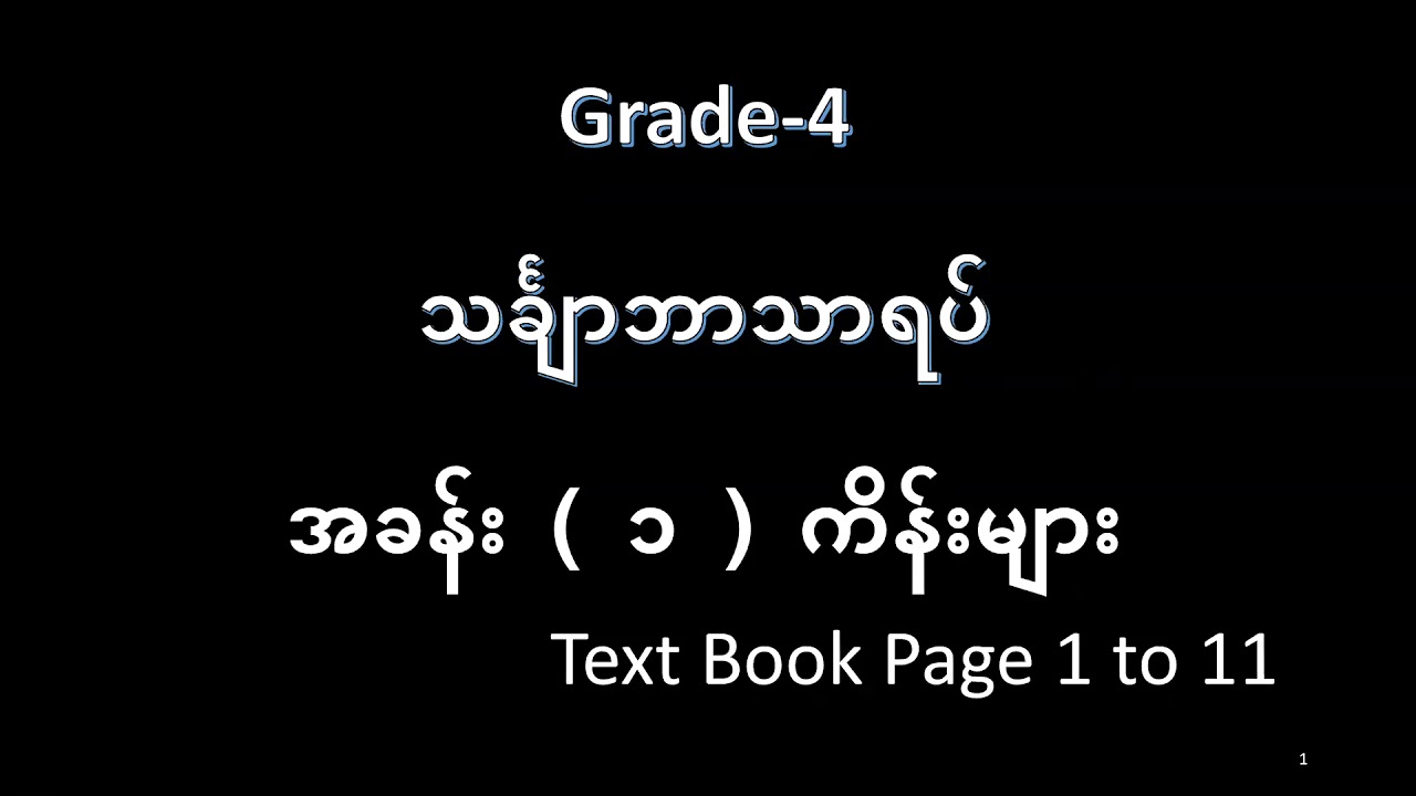 G4_Maths_Chapter_1_Part_1
