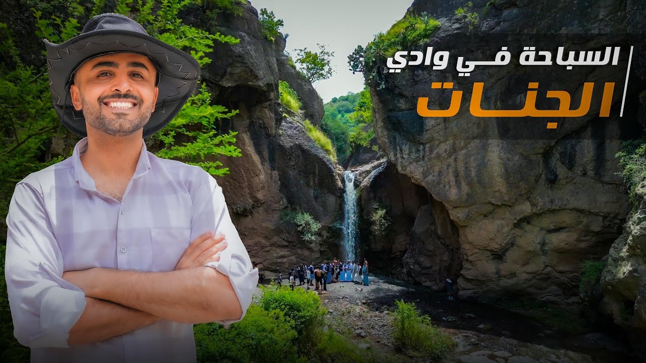 لن تصدق جمال وادي الجنات في السحول إب | جنة اليمن المخفية 🇾🇪 