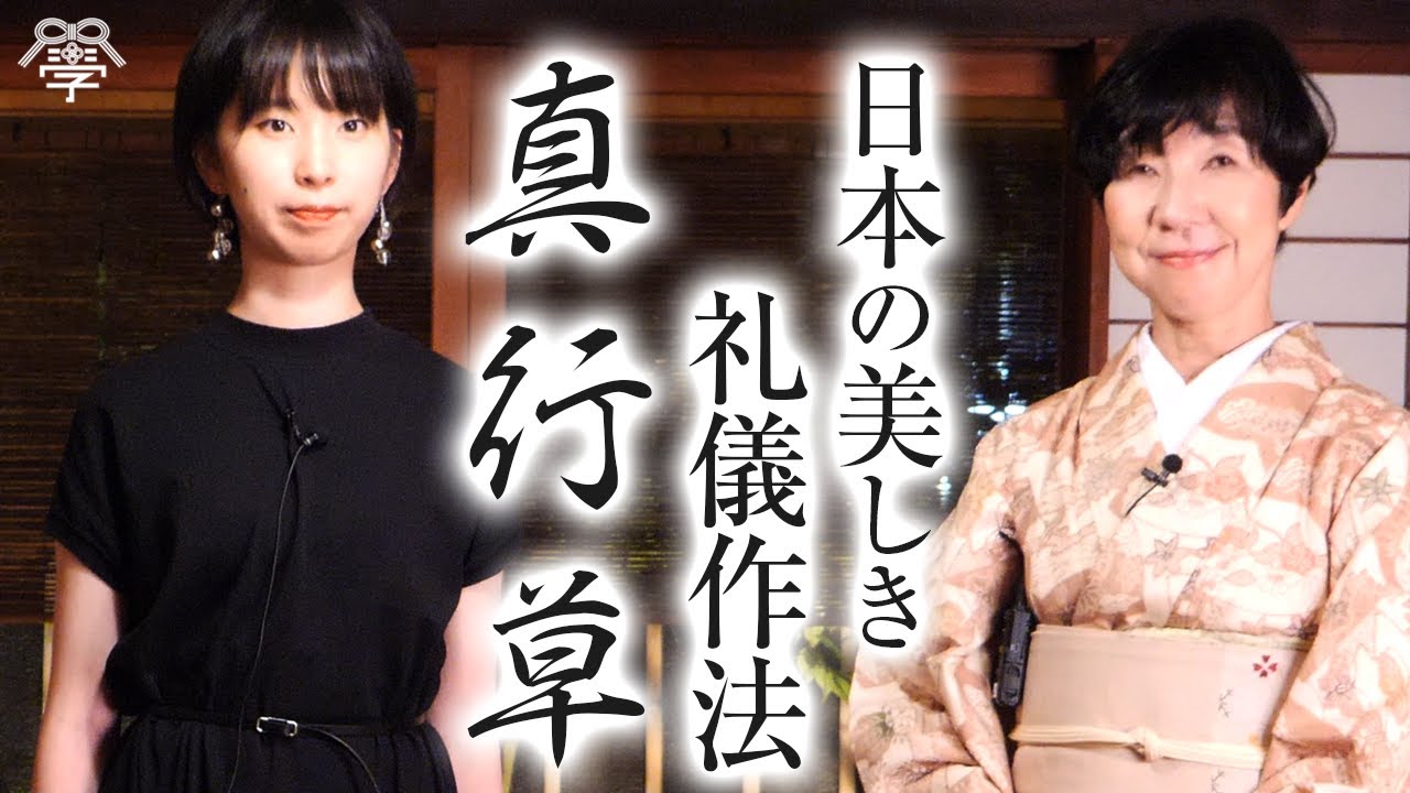 日本の美意識 立った時の美しい姿勢とお辞儀｜石川真理子