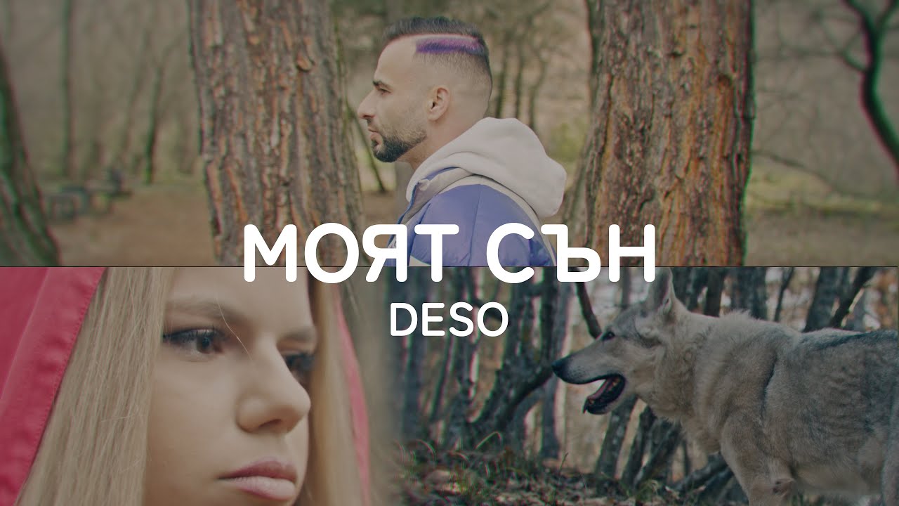 DESO - Моят Сън (OFFICIAL 4K VIDEO)