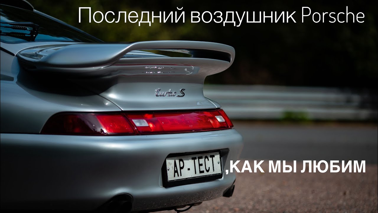 300 км/ч на коллекционном Porsche? Проверка на Дмитровском автополигоне