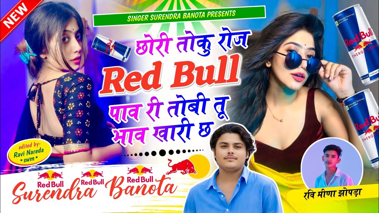 गर्मी स्पेशल सोंग ~ छोरी तोकु रोज रेड बूल पाव री तोबी तू भाव खारी छ || #singer_surendar_banota 