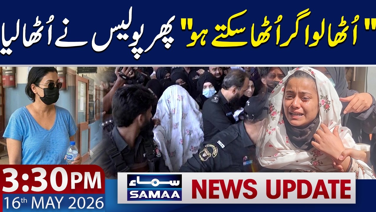 Anmol alias &ldquo;Pinky&rdquo; Appears in Court  | 3:30 PM News Update | 16 May 2026 | SAMAA TV