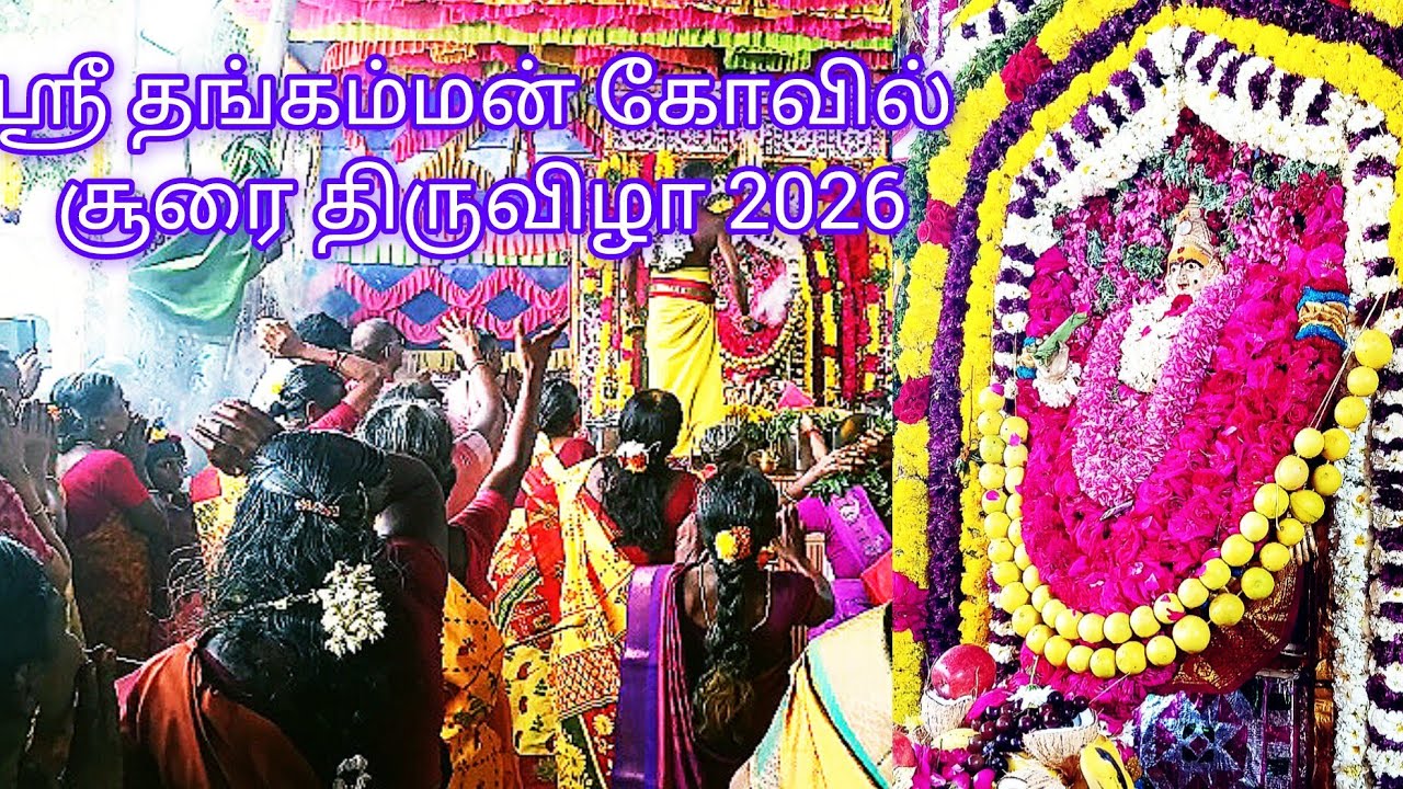 களக்காடு ஸ்ரீ தங்கம்மன் கோவில் கொடை விழா 