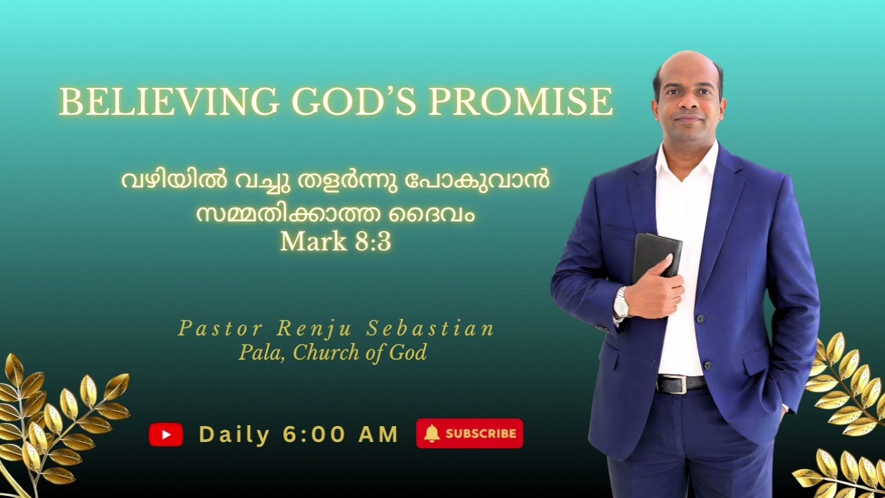 Day 52 | Christian Malayalam Message | Pastor Renju Sebastian | #prayer #christianmessage #gospel