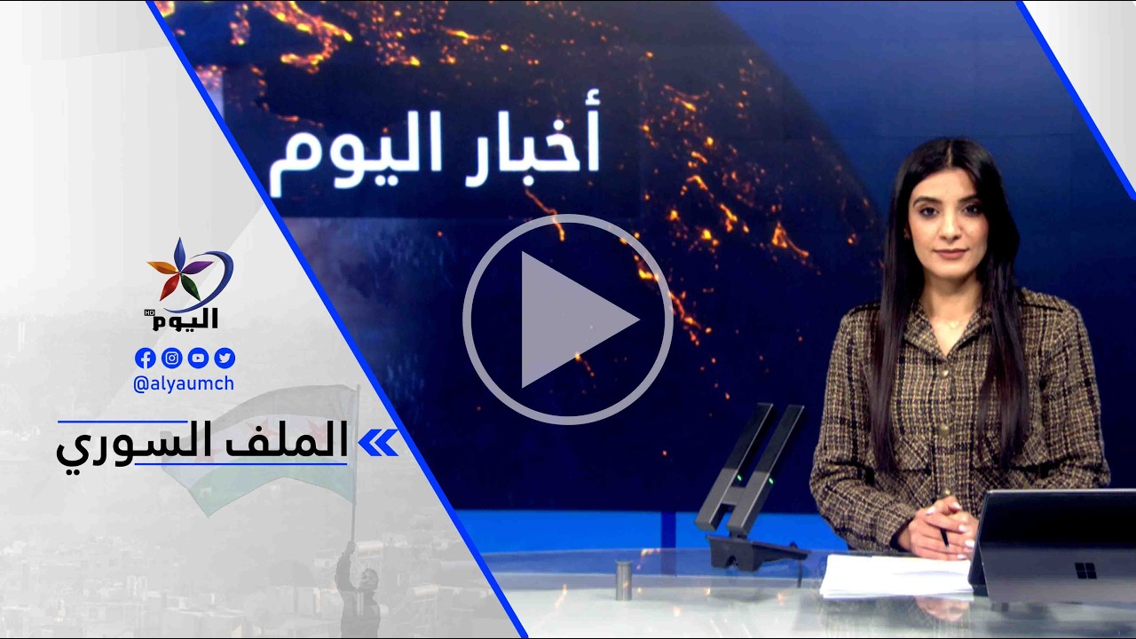 حسين قنبر - هناك عناصر ضمن الحكومة الانتقالية السورية كانوا جزءً من التنظيمات الإرهابية ...