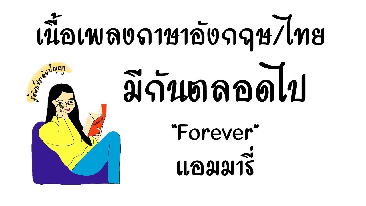 English lyrics for Thai song 