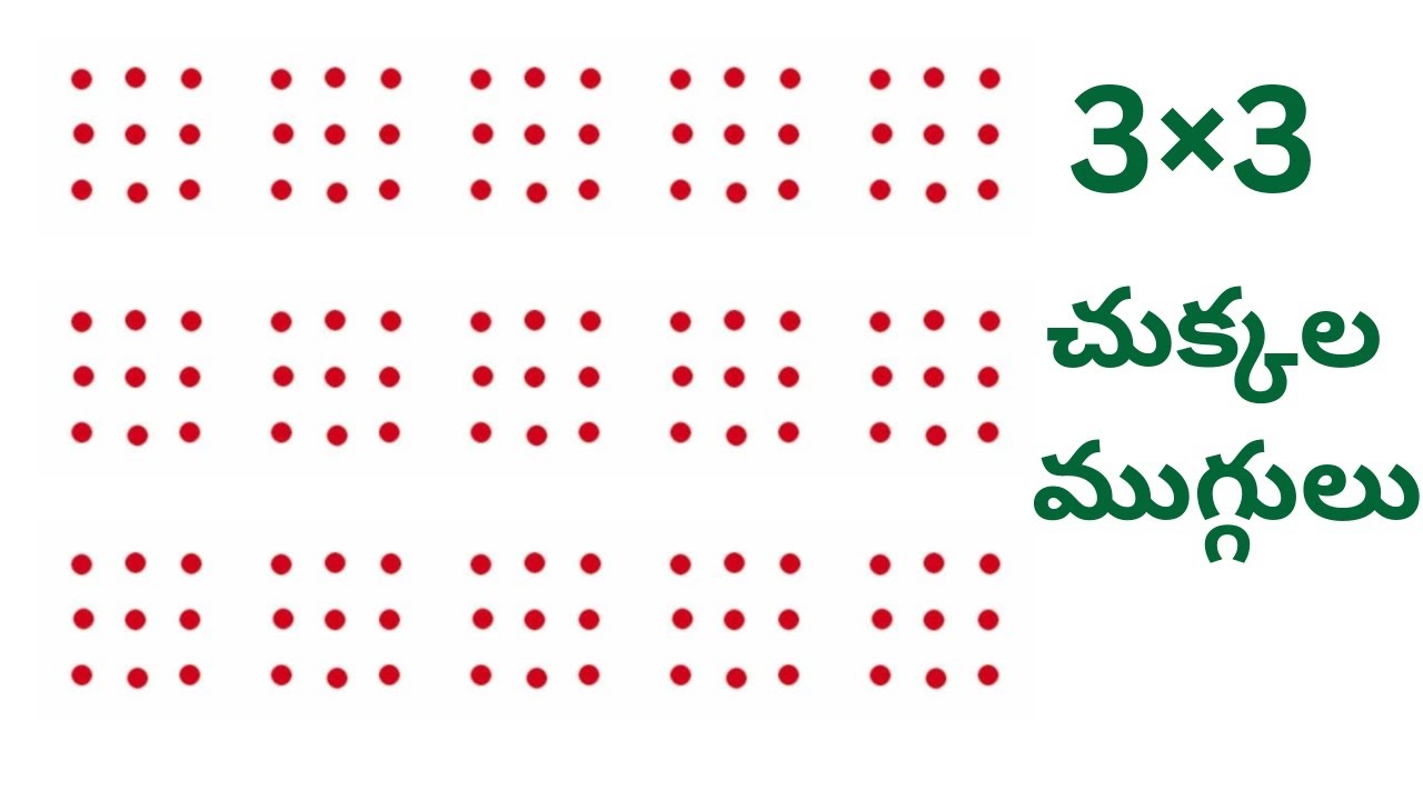 3×3 చుక్కల ముగ్గులు |3 Dots Rangoli Designs |Everyday kolam for beginners  @myrangolibook5598