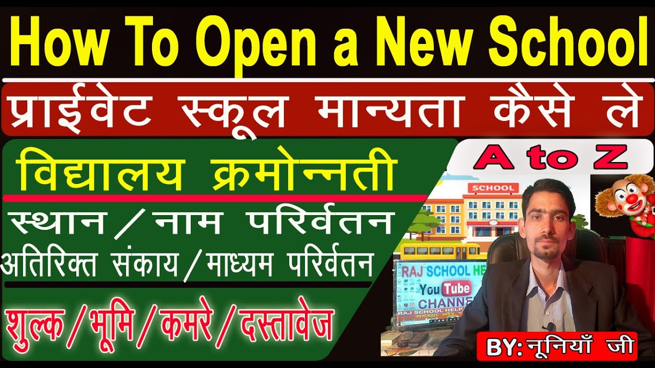 How to Open New School | How to open a Private School |मान्यता शुल्क /भूमि/कमरे/स्थानA to Z
