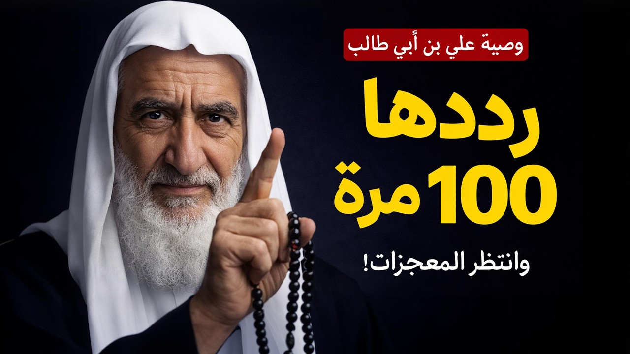 استغفر 100 مرة بهذه الطريقة في شعبان وانتظر المعجزات! 😭 (وصية علي بن أبي طالب)