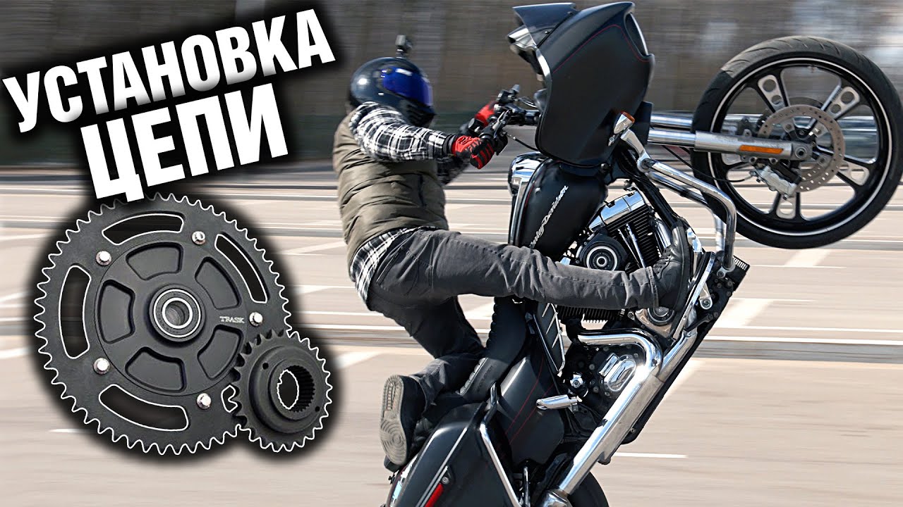 Цепь и Звезды на Harley Davidson Road Glide Special