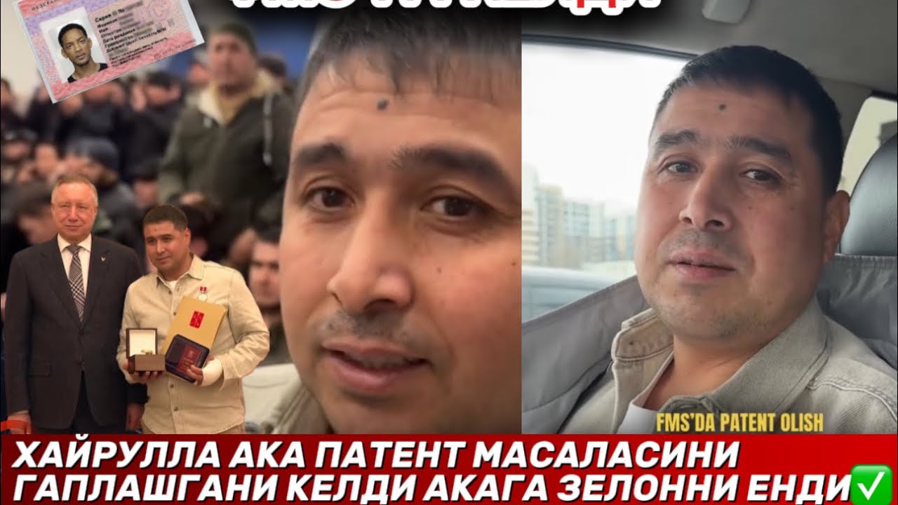 ХАЙРУЛЛА ГЕРОЙ ФМС ГА БОРДИ МУСОФИРЛАРИМИЗНА ПАТЕТНТ ТОГРИСИДА ГАПЛАШГАНИ АКАНГ КУЧАЙДИ УЖЕ ОМАД 