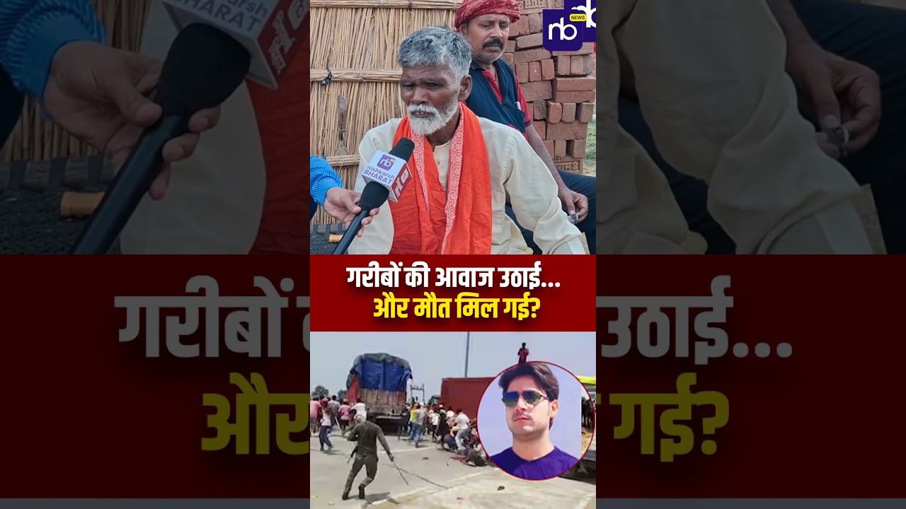 गरीबों की आवाज उठाई... और मौ*त मिल गई? #BharatTiwari #BharatTiwariCase