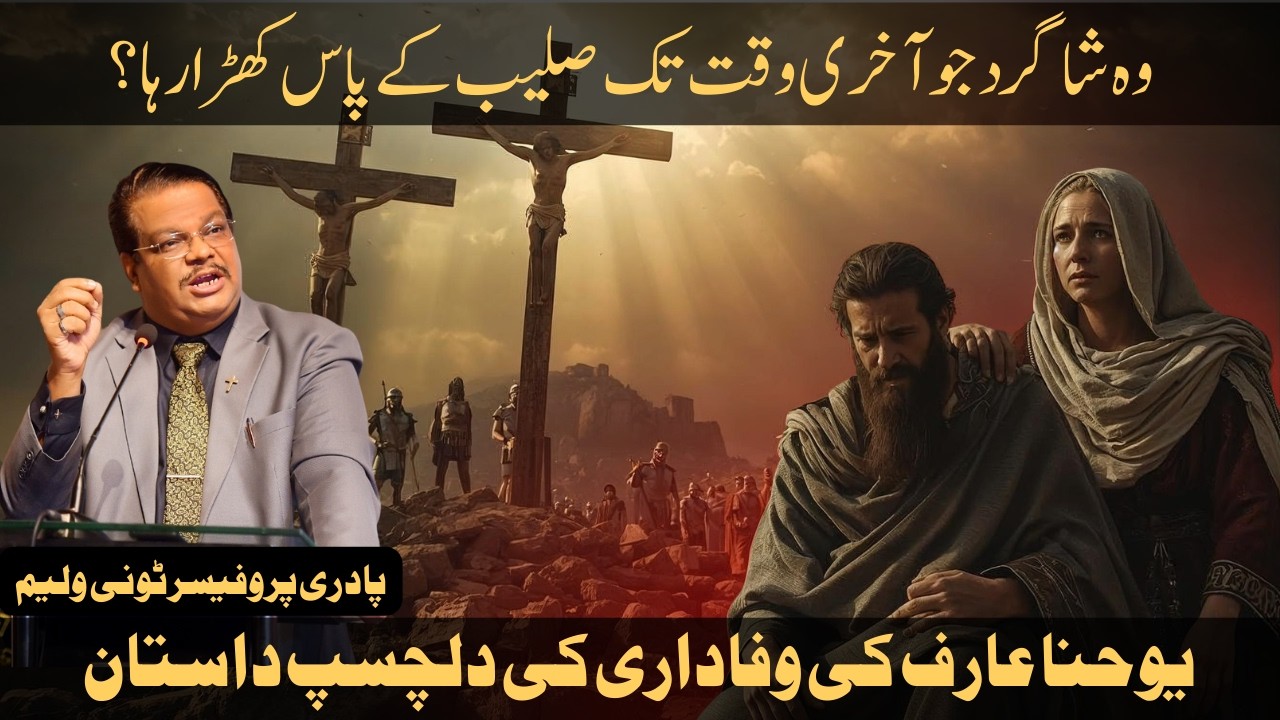 🔥😱🔥Everyone Ran… But ONE Disciple Stayed at the Cross! Here’s Why 🔥2026🔥Rev Prof Tony William🔥Hindi🔥