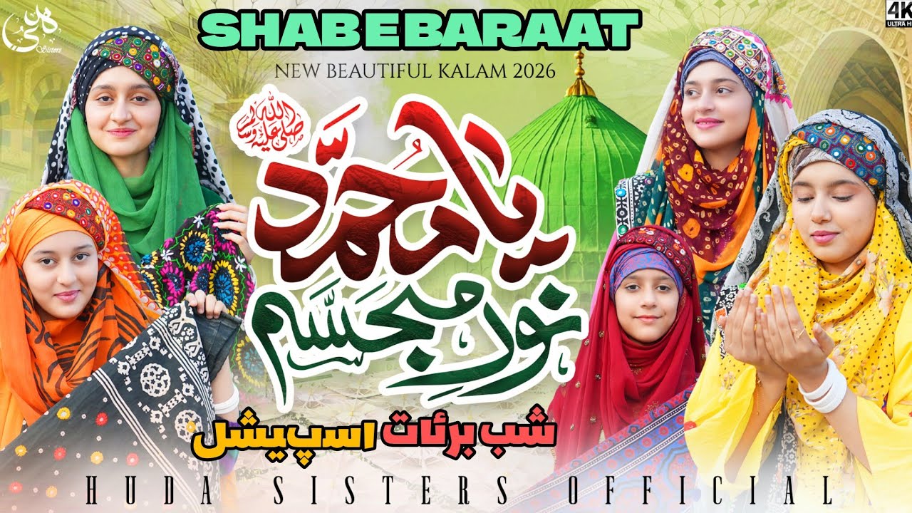 Huda Sisters Official | Ya Muhammad ﷺ Noore Mujassam | Shab e Barat Special Kalam | Official Video