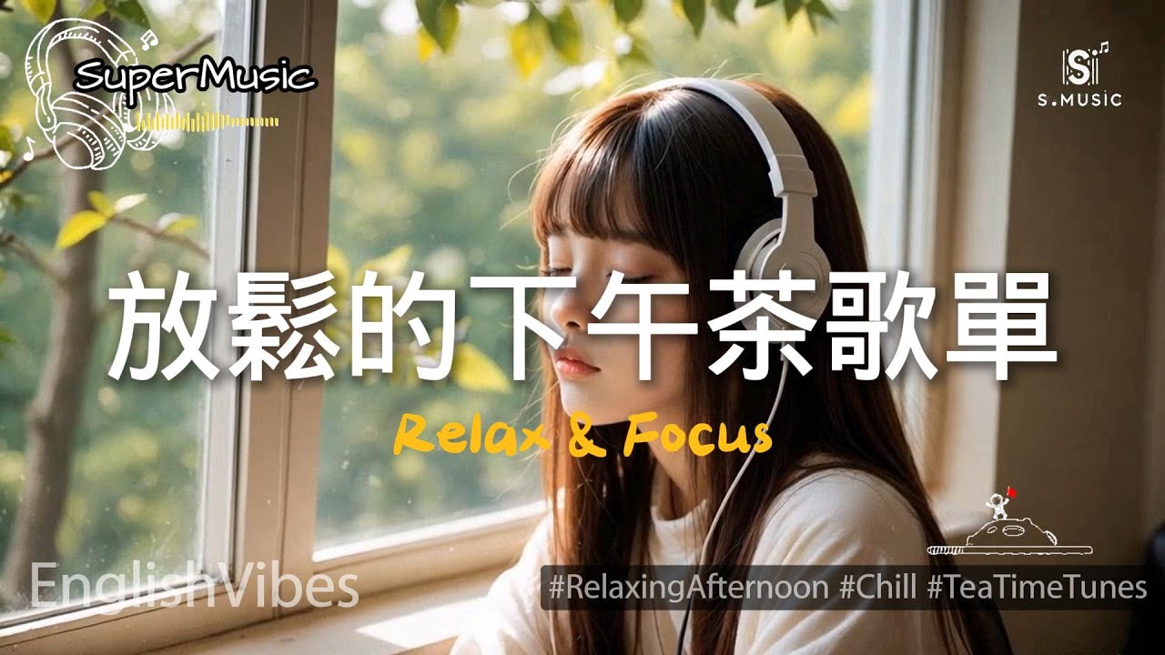 2024【悠閒午後英文歌曲集-11月】🍰 動態歌詞 Lyric ∣ Afternoon Tea Playlist🌞 | #teatime  #relaxing  #englishvibes
