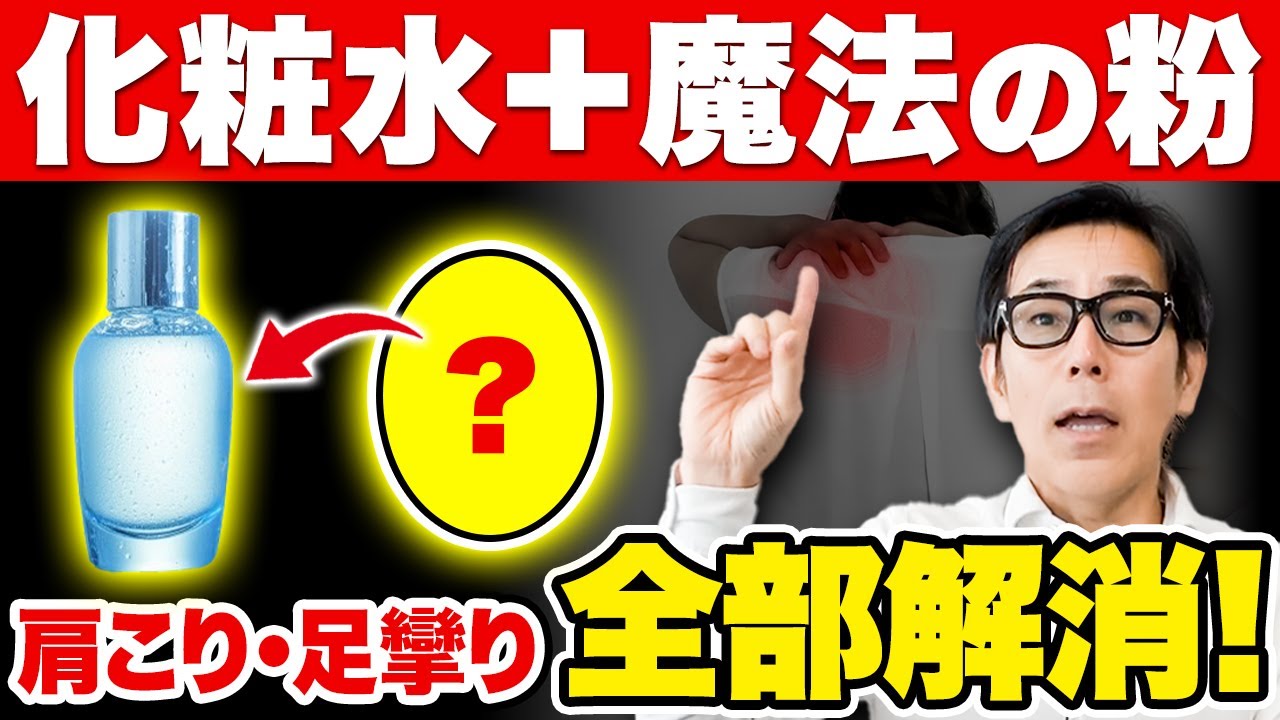 化粧水に混ぜて塗るだけ！秘密のやばい粉を教えます！【リンパケア】