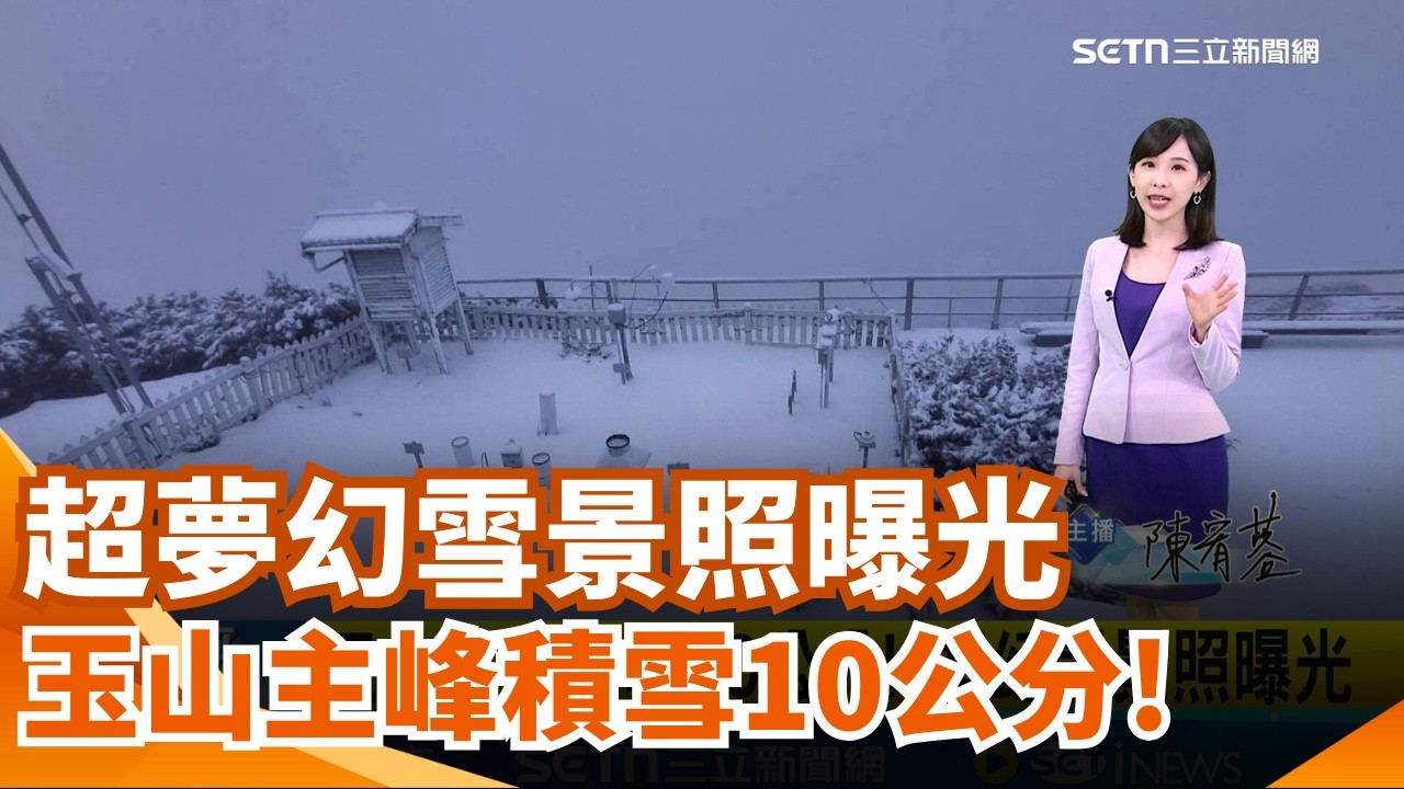 清晨冷! 新竹關西僅15.5度 新北石碇15.6度 中南部明雨緩! 恢復陽光露臉 晴朗溫差大｜三立新聞網 SETN.com