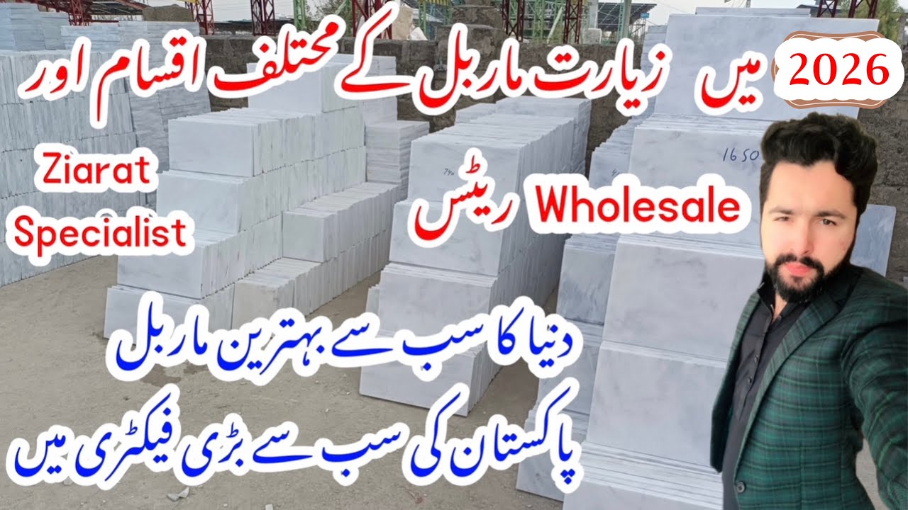 Different types of Ziarat marbles | Ziarat marble categories | Ziarat white marble design