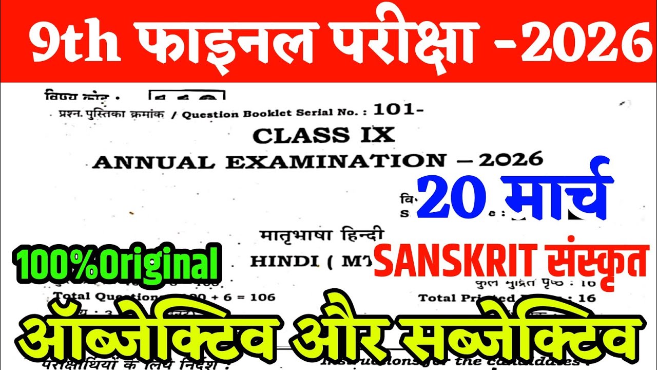 20 March Class 9th Sanskrit Subjective Annual Exam Viral Question Paper 2026 | 9 hindi Obj+Sub 2026