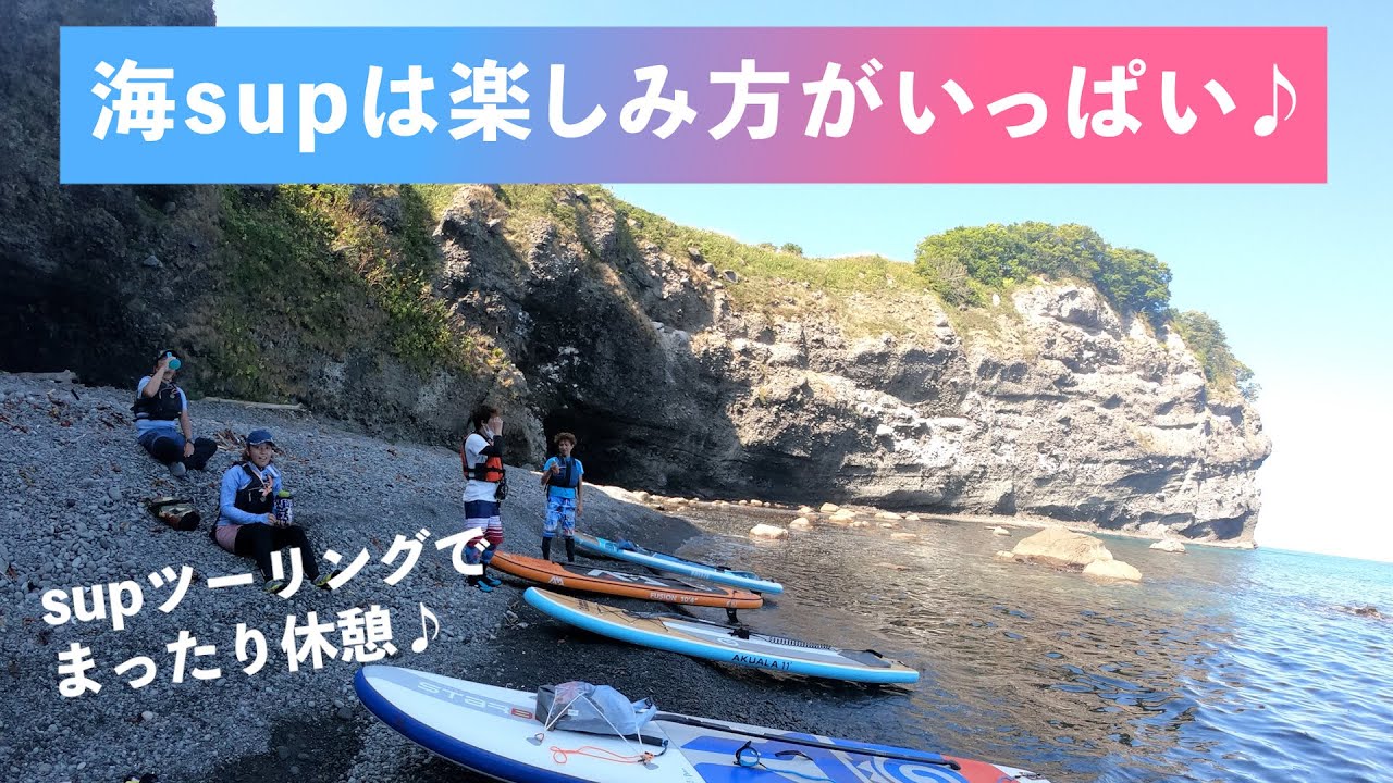 【海SUP】小樽で青の洞窟を目指してサップツーリング！