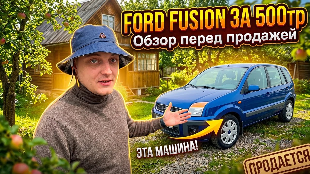 Ford Fusion , Форд Фьюжин в продаже