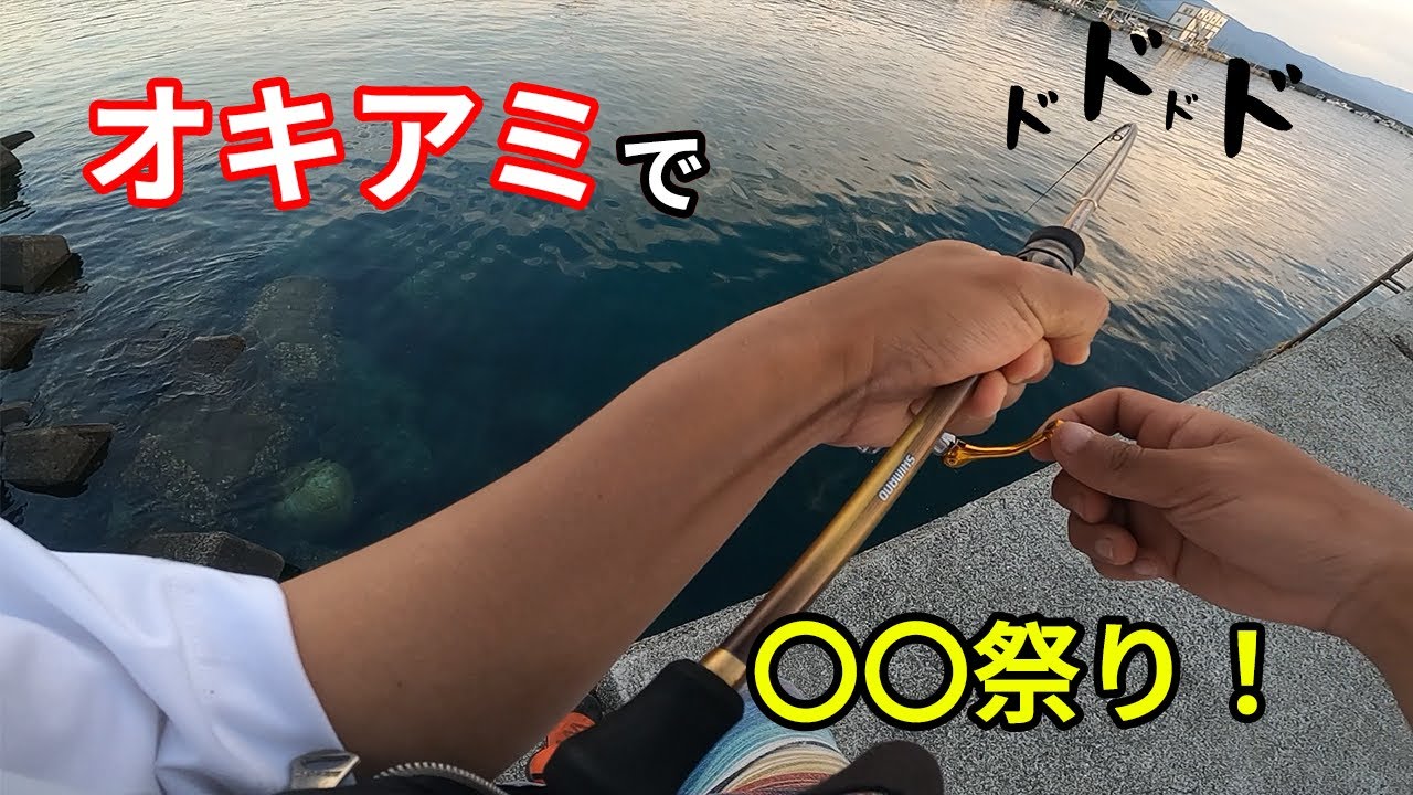 【漁港】ジグヘッドにオキアミをつけて〇〇祭り！