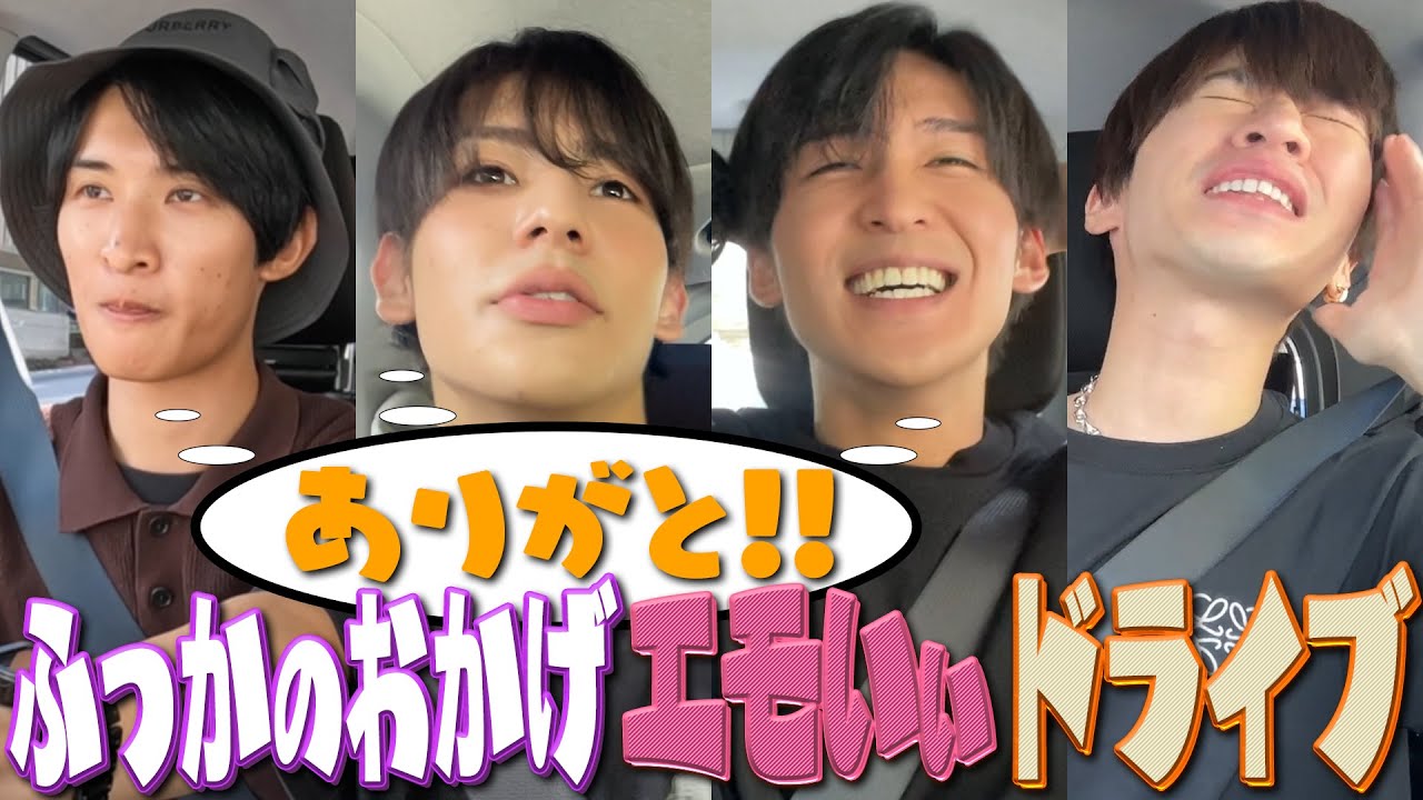 Snow Man【目黒ドライブロケ初参戦】今日は完全にプライベートで行くぜ!!