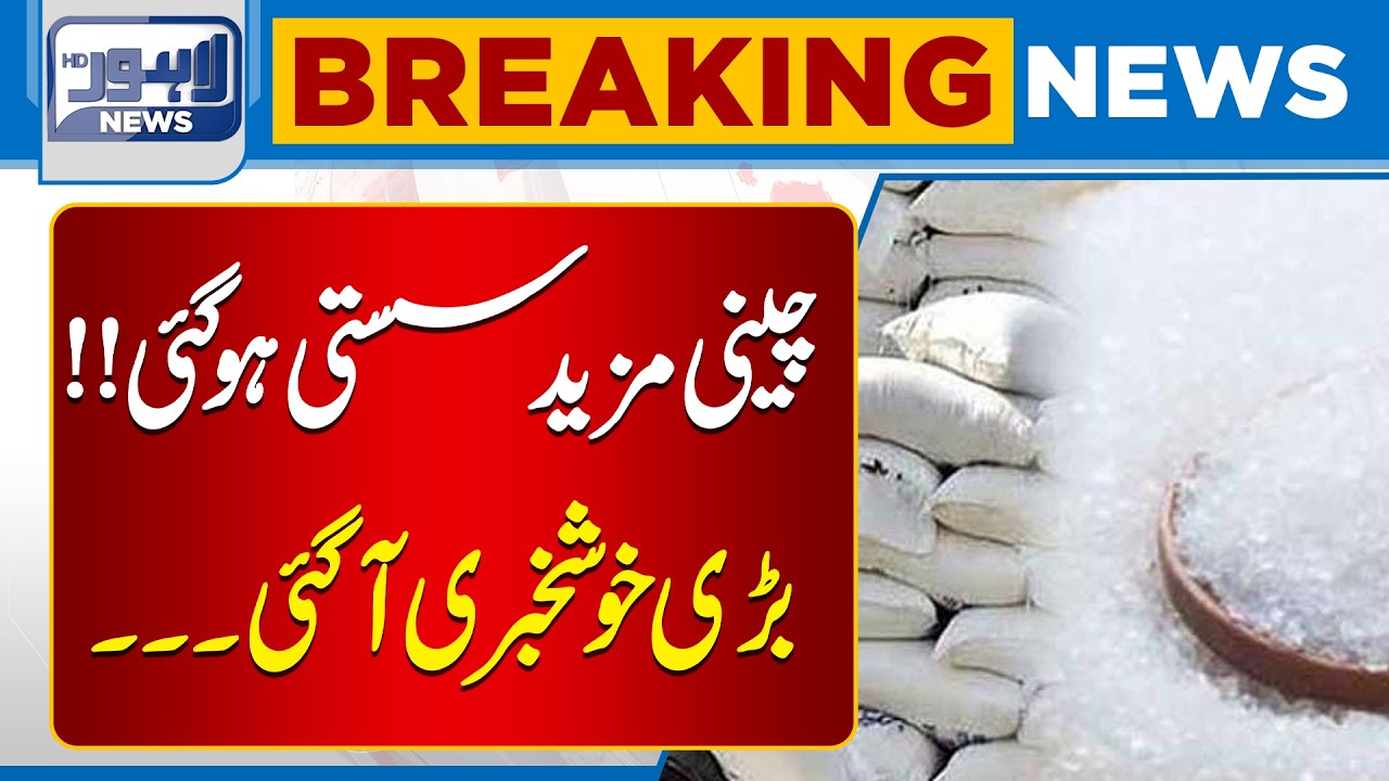 Relief for the Public | Sugar Prices Drop Across Pakistan | Lahore News HD