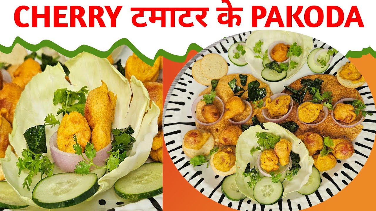 Quick Healthy Easy Cherry Tomato Pakora|Snacks recipe 